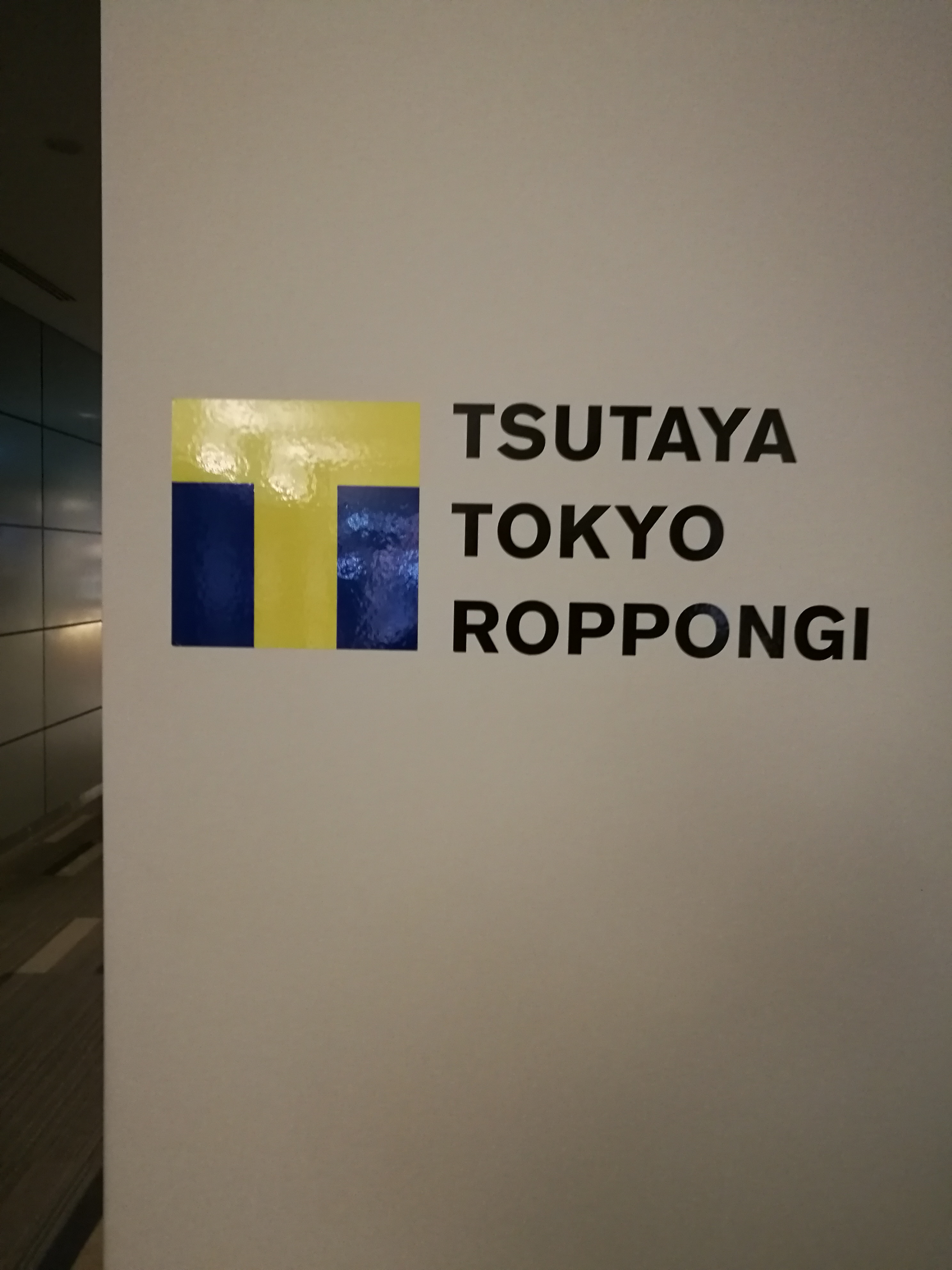 Read more about the article Tsutaya Starbucks, The most famous lounge in Roppongi,Tokyo
